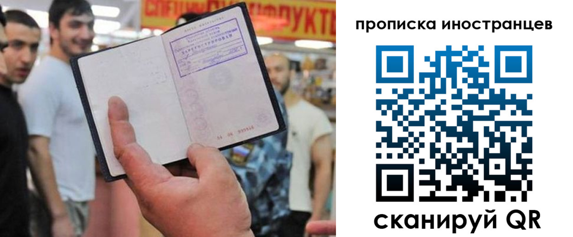 прописка законно в Кандалакше